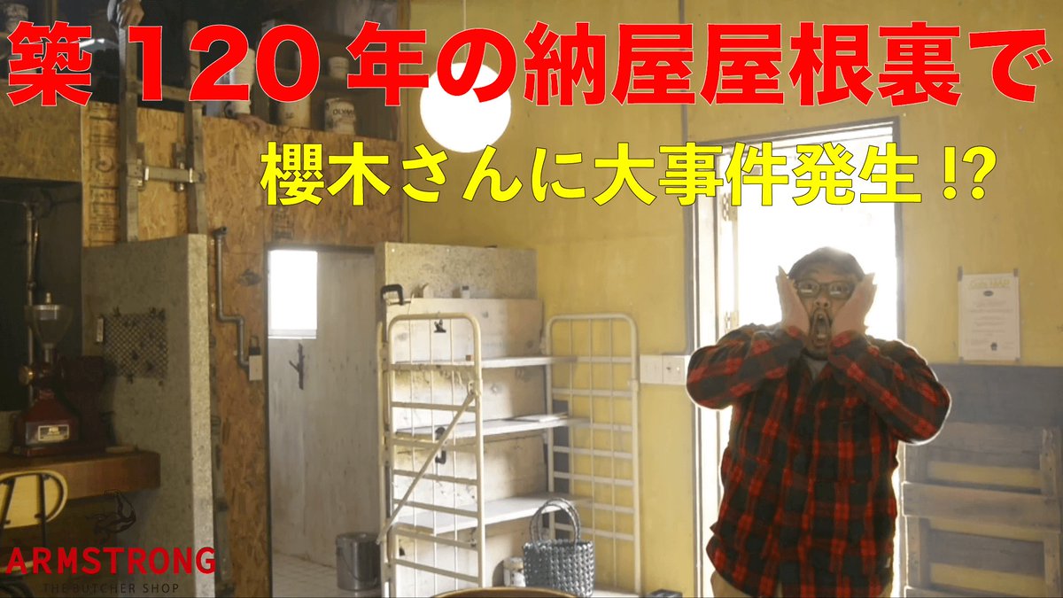 新作公開されました‼︎
今回の動画はかなり笑えます！
#yotube #肉屋 #ホームアローン

youtu.be/6a6S57jnh_U