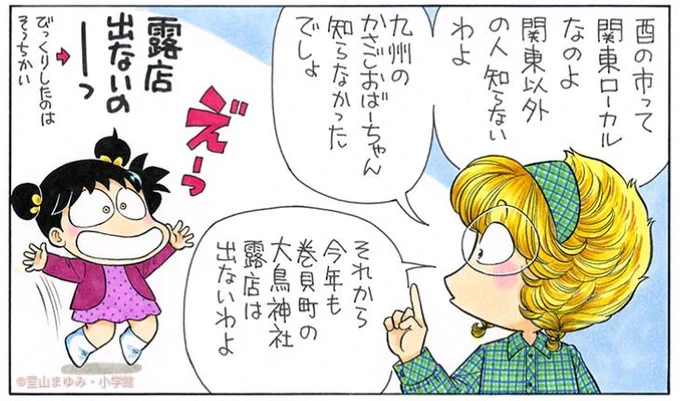 わーい! 

きょうと21日は、酉の市やってるんだって。 