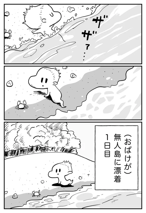 お化けが無人島に漂着した話 #コルクラボマンガ専科  #無人島1日目 