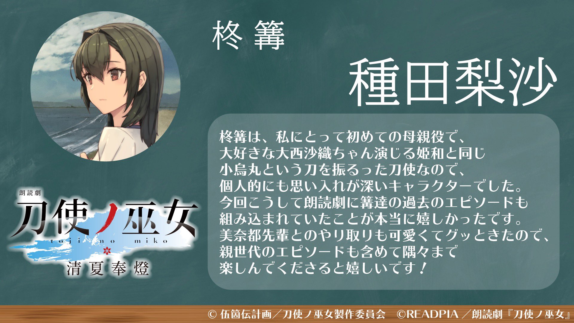 朗読劇 刀使ノ巫女 清夏奉燈 公演収録CD 朗読劇 刀使ノ巫女 清夏奉燈 公演収録CD 【稀少品】
