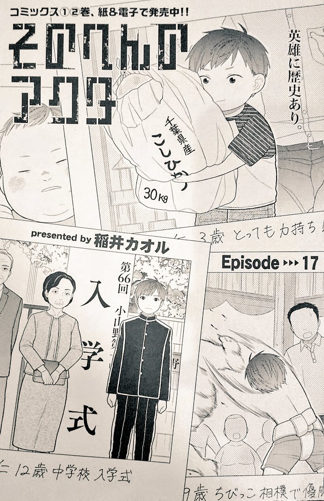 《宣伝です》本日発売のヤングアニマルZERO12/1号に「そのへんのアクタ」第17話が掲載されています。
芥のリモート里帰り回で、芥の祖母(&他の家族)が登場します。そして物語的にも大きな進展が…?というお話です。
よろしくお願いします。