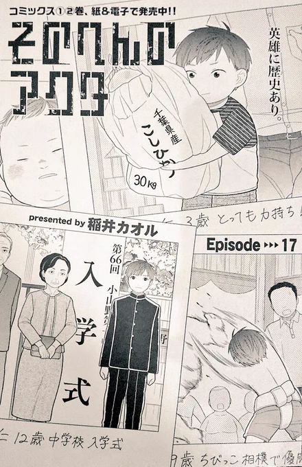 《宣伝です》本日発売のヤングアニマルZERO12/1号に「そのへんのアクタ」第17話が掲載されています。
芥のリモート里帰り回で、芥の祖母(&amp;他の家族)が登場します。そして物語的にも大きな進展が…?というお話です。
よろしくお願いします。 