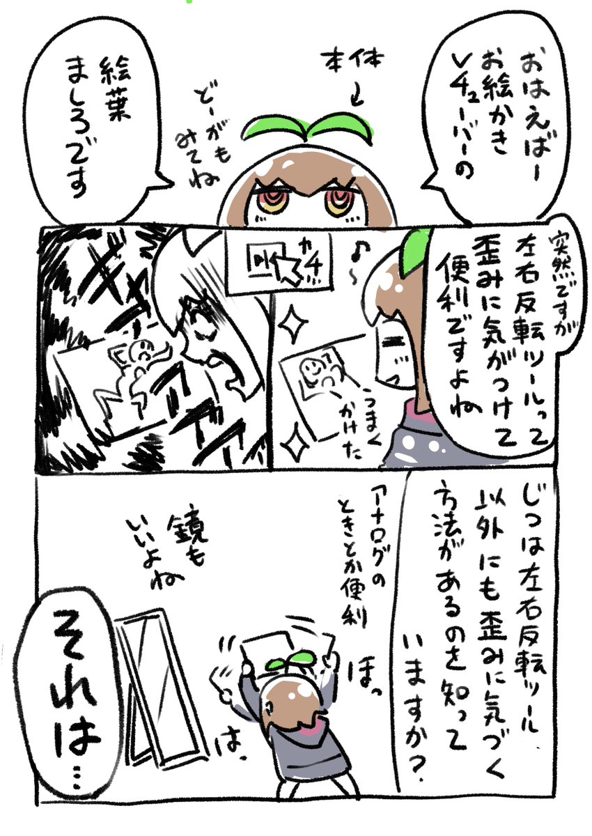 絵の歪みに気づく方法 絵葉の自由帳 絵葉ましろ お絵描きvtuberの漫画