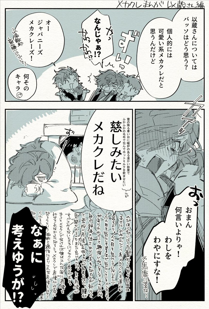 バーソロミューのメカクレ漫画以蔵さん編です。多分このマスターの推しメカクレが以蔵さんです。 