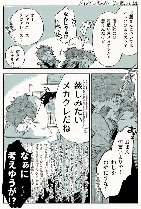 バーソロミューのメカクレ漫画以蔵さん編です。多分このマスターの推しメカクレが以蔵さんです。 