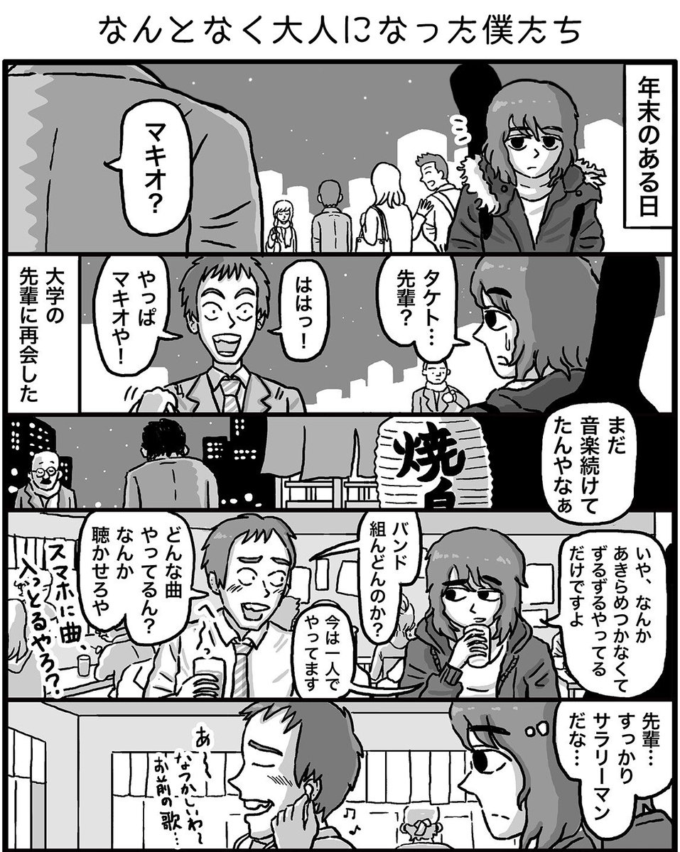 以前仕事で描いた年の瀬の漫画です! 