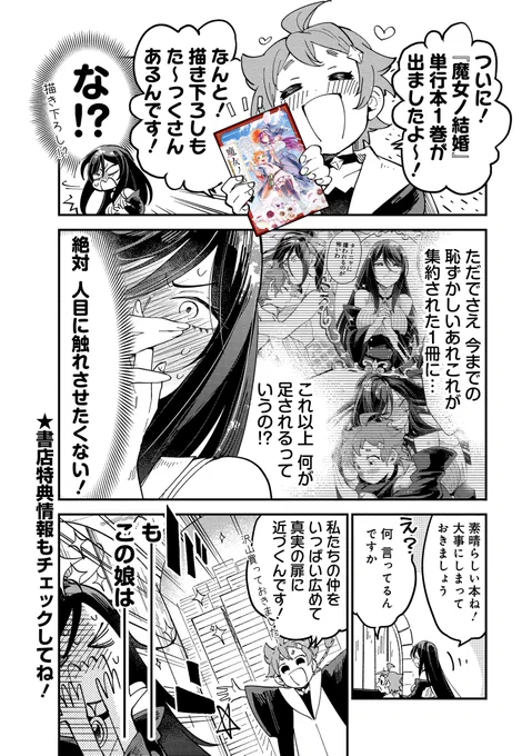 【📢お知らせ📢】
「魔女ノ結婚」第一巻が発売されました✨📚✨

新たに描きおろした新作2話も収録した、豪華な内容となっております。

各書店特典も盛りだくさんです‼️

メリッサとターニャのいちゃラブ新婚生活を、是非お楽しみ下さい🧙‍♀️🧙

Amazonさんへこちらから
https://t.co/3HNDh18chH 