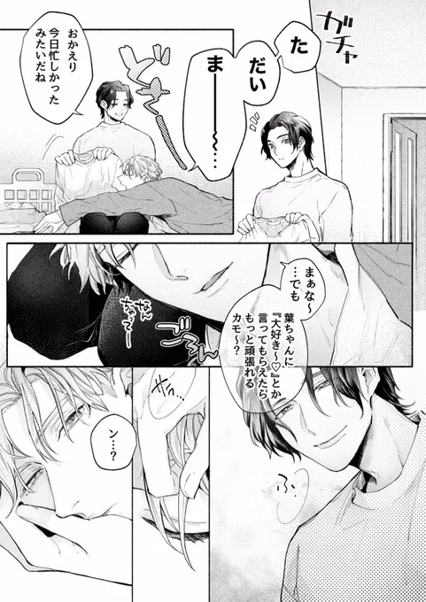 『おつかれさま』

#創作BL
#BL
#漫画が読めるハッシュタグ 

リプ欄にアンケートあります🥰 