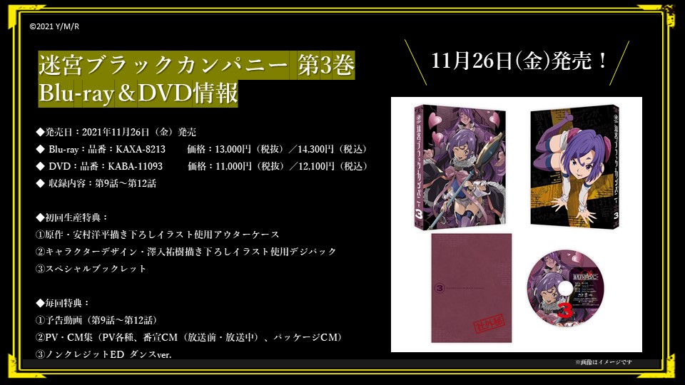 ／
Blu-ray&amp;DVD第3巻
11月26日（金）発売❕📀✨
＼

TVアニメ「#迷宮ブラックカンパニー」のBD&amp;DVD第3巻には、
リムとソラが踊るノンクレジットエンディング ダンスver.が収録されています🍖🐟🎶

他にも特典盛り沢山です⛏💨

⬇詳細
meikyubc-anime.com/blurayDVD.html