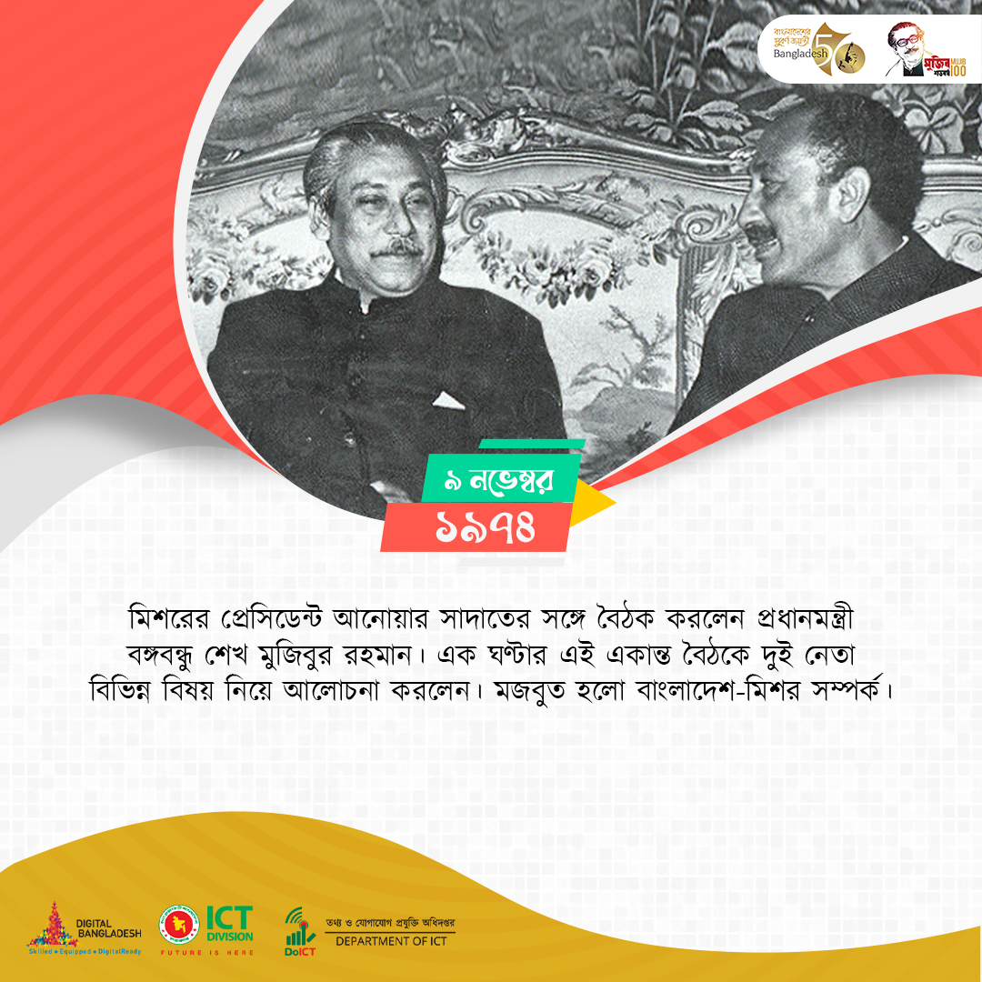 Bangabandhu On This Day 09 November, 1974 #Mujib100 #MujibOnthisDay #বঙ্গবন্ধু