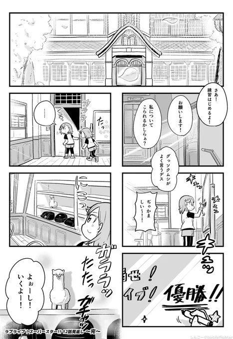 ラブライブ!スーパースター!!の12話をおよそ20日間かけて見返し終わりましたー!!!!!! 