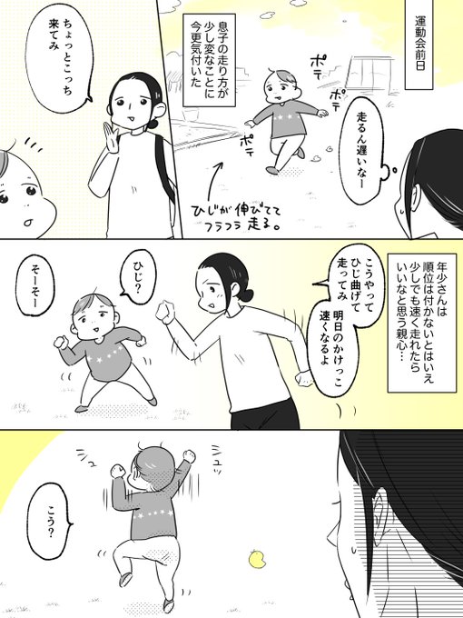 運動会の前日のはなし。

年少さんはゴールで親が待ってるタイプのかけっこでした。

#エッセイ漫画
#ぱいん子 