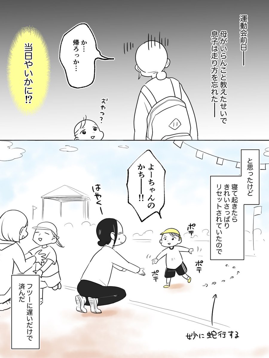 運動会の前日のはなし。

年少さんはゴールで親が待ってるタイプのかけっこでした。

#エッセイ漫画
#ぱいん子 