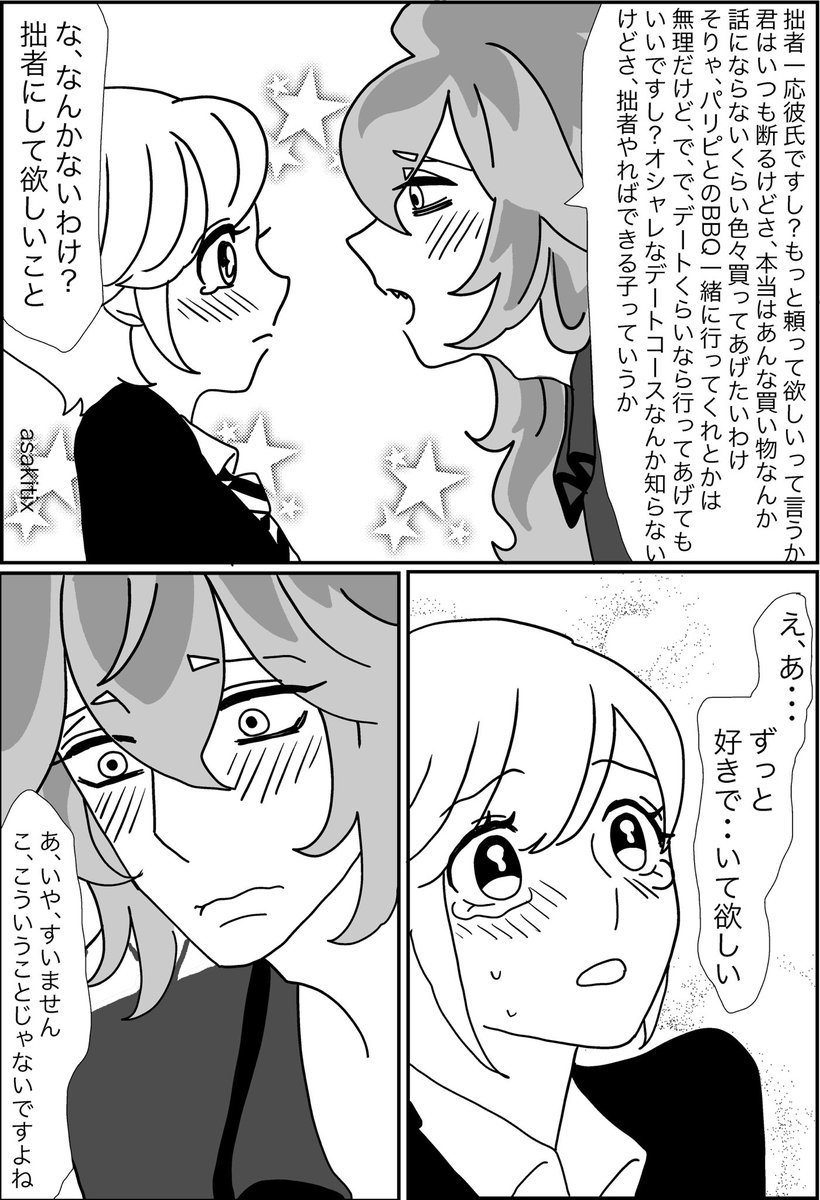 2/2
❤「彼氏お金持ちぽいし遠慮しないで買ってもらったらいいじゃん!」 