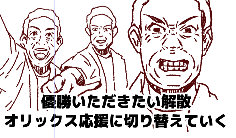 ペン入れが終わって着色に入ります。
19時30分～20時の間になるかと思われます。
その間、渾身の優勝いただき隊を見ていてください。 