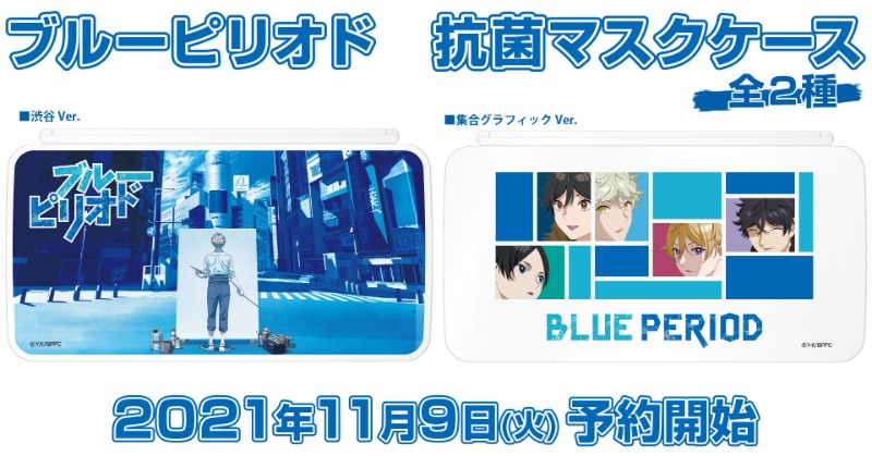 LDLIBERTASDREAM's tweet photo. 【#ブルーピリオド】🎨
抗菌マスクケースが新登場❗
本日より予約開始いたしました🎶
ご予約期間:~11月29日(月)23:59まで
▽ご予約はこちら▽(全2種)
https://t.co/0STHB5xsTt
今や、毎日の必需品となったマスクを
衛生的かつ安全に複数枚携帯できる優れモノ🙆
#ウィズコロナ
#LIBERTASDREAM