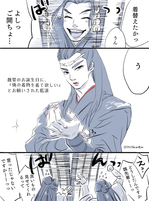 独り占めしたくなっちゃった魏嬰

#忘羨  #CQL 
