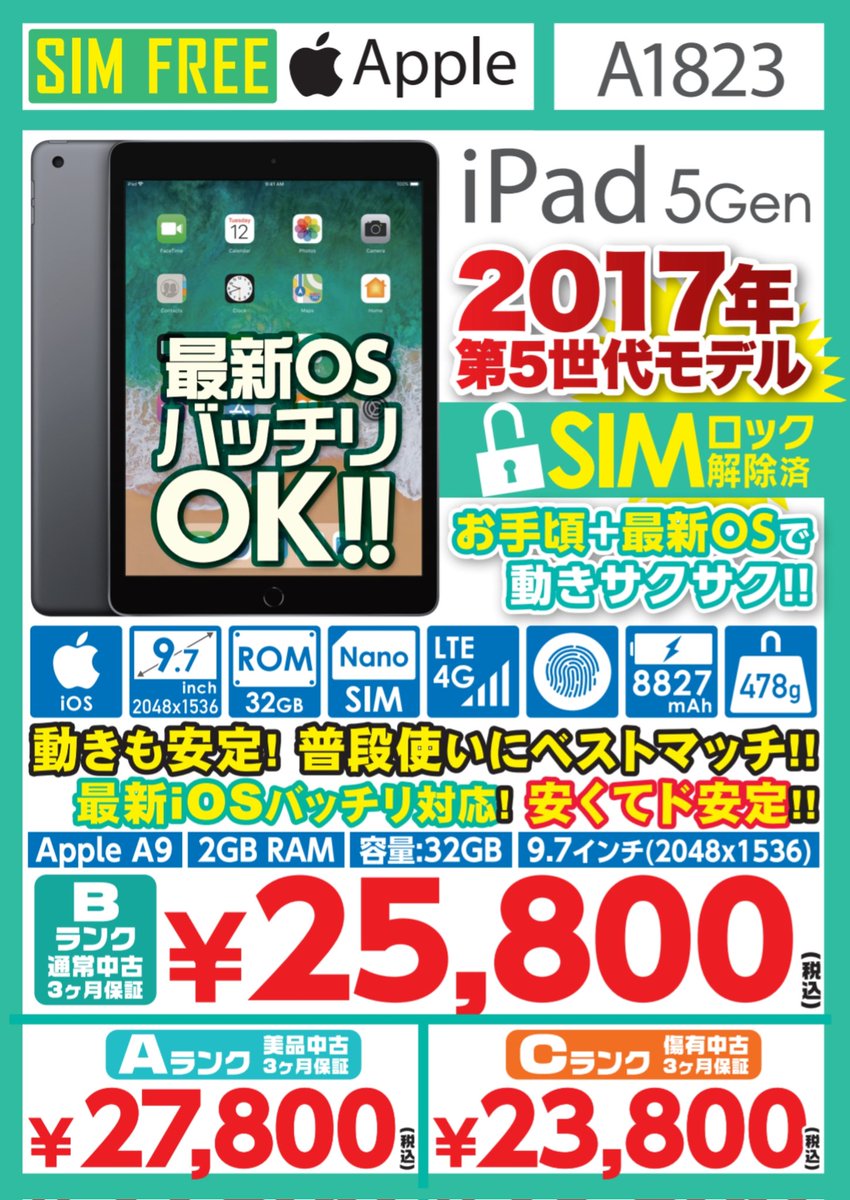 iosys_official's tweet photo. ☆爆売御礼☆
iPad 2017 Wi-Fi+Cellular 32GB A1823
SIMロック解除み 中古A/B/C各種
お値段 税込23,800〜27,800円
⏬商品ページ⏬
https://t.co/tsgSXV9DYU
まとめて買いたい法人さんと、安いiPad探されてる個人さんの相乗効果で大人気!!
お店に行けるならC狙いもありですよ♪
#イオシス #iPad2017 https://t.co/oScmQCwbmP