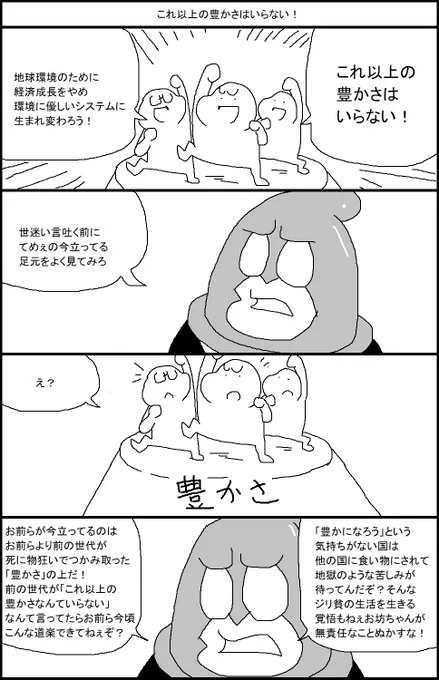 これ以上の豊かさはいらない! 