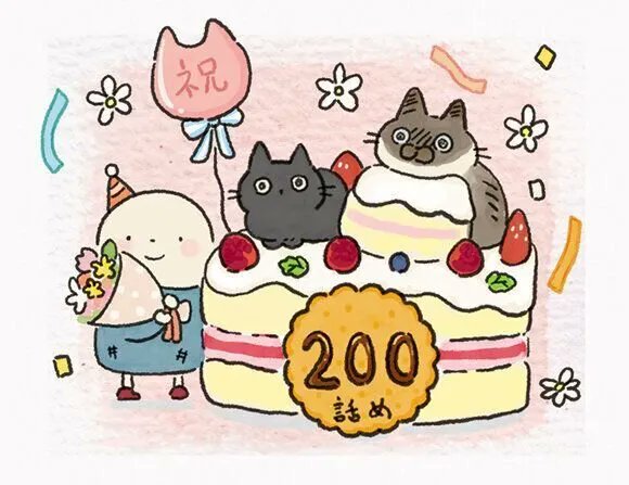 ヒゲの先すら愛おしい。積み重なっていく"愛おしいポイント"【連載】ねこ連れ草 200話め|ねこのきもちWEB MAGAZINE https://t.co/syMSRzECIw 