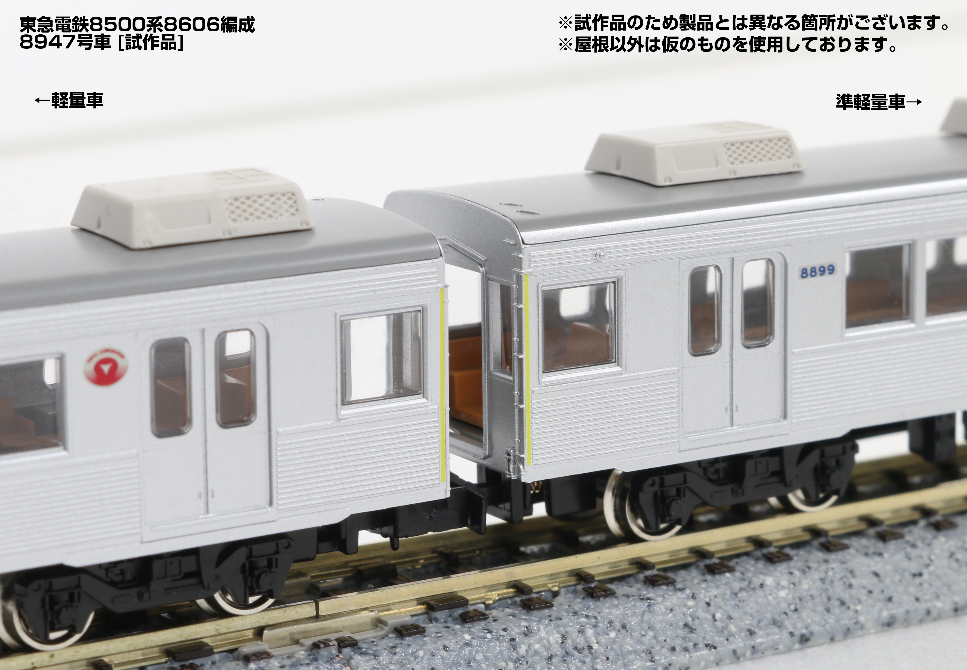 グリーンマックスofficial в X: „東急電鉄8500系8606編成の試 グリーンマックスofficial в X: „東急電鉄8500系8606編成の試