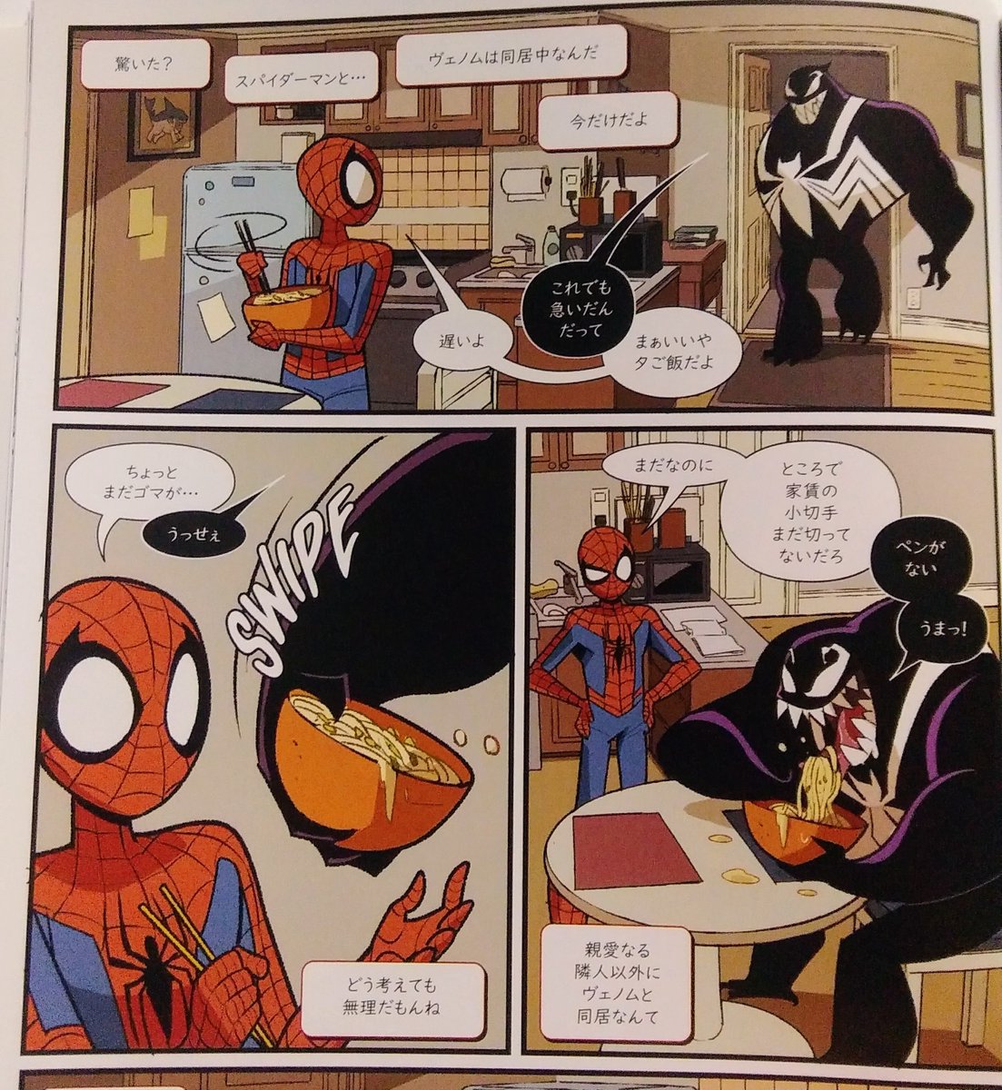 スパイダーマン&ヴェノム:ダブル・トラブル 」 マリコ・タマキ