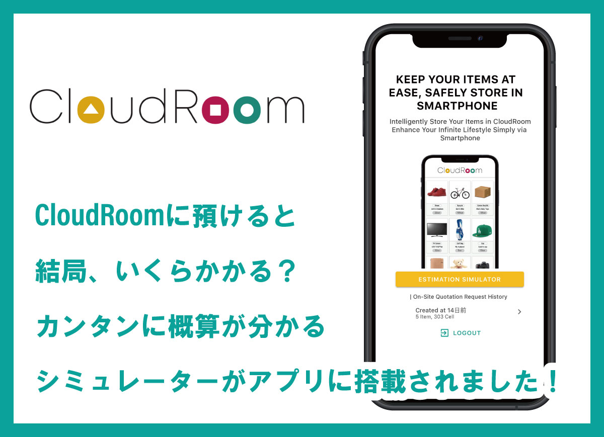 CloudRoom_th's tweet image. CloudRoomに預けると、結局、いくらかかる？ カンタンに概算が分かるシミュレーターがアプリに搭載されました！

cloudroom.me/topics/2021/11…

#片付け #収納 #cloudroom #クラウドルーム #タイ生活 #バンコク生活 #サービスオフィス #セルフストレージ