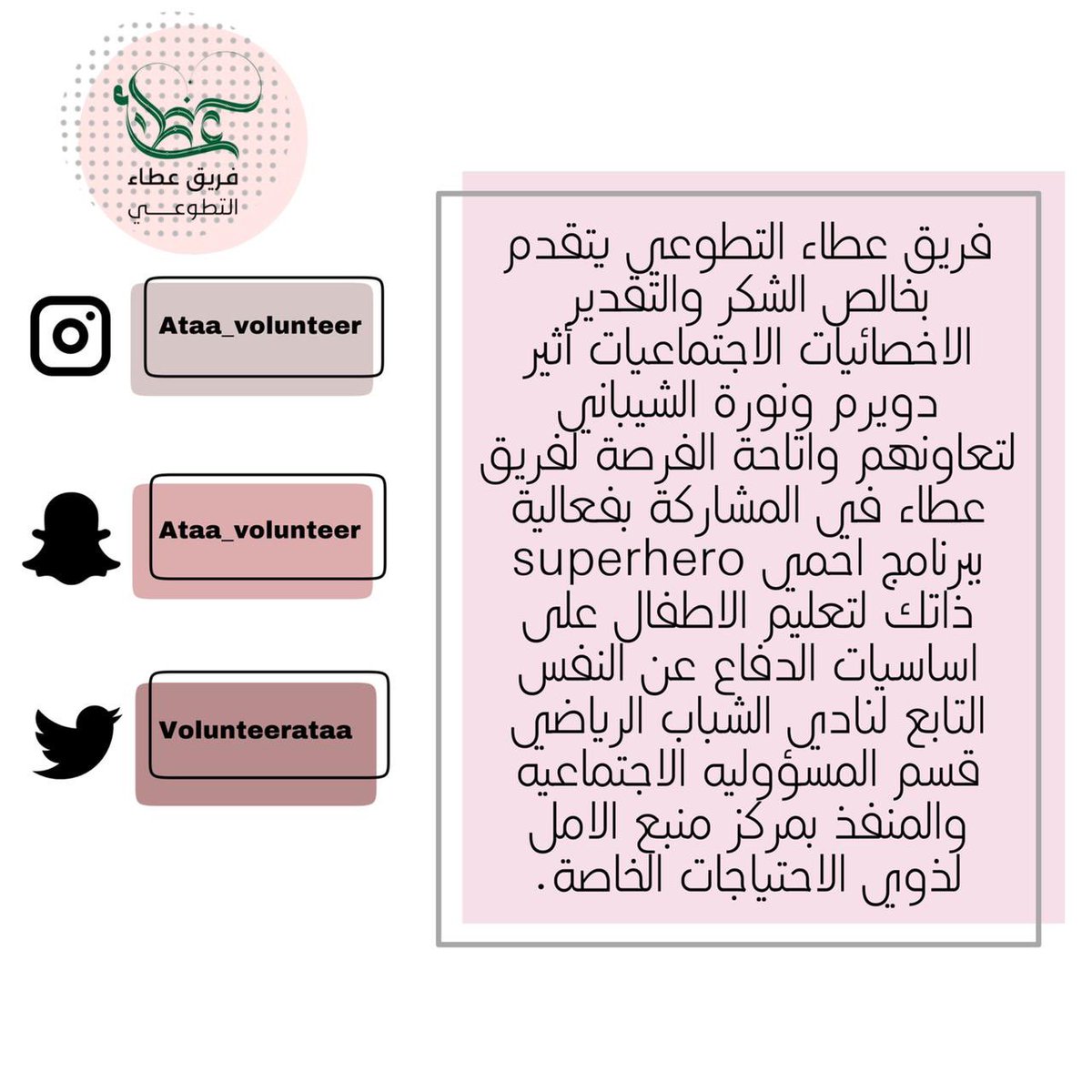 ❤️❤️❤️
#عطاء #تطوع <a href="/AlShababSaudiFC/">نادي الشباب السعودي</a>