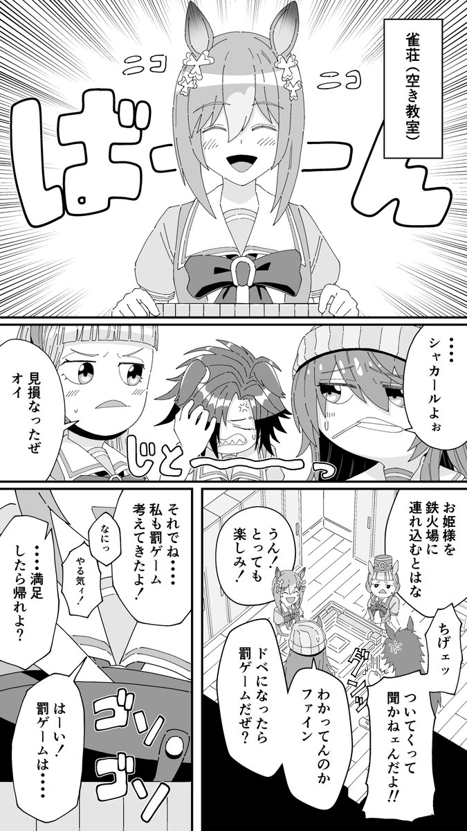 エアシャカール、ファインモーション、ナカヤマフェスタ、ゴールドシップによる麻雀の漫画 1/2
#ウマ娘 