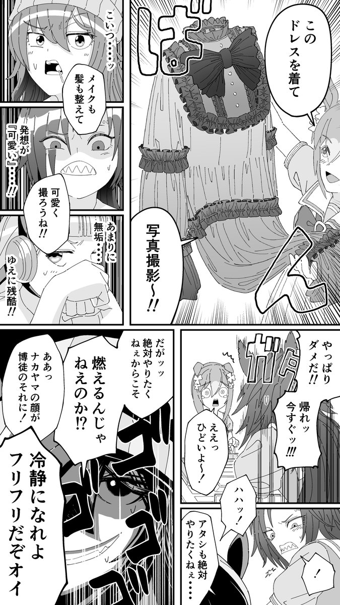 エアシャカール、ファインモーション、ナカヤマフェスタ、ゴールドシップによる麻雀の漫画 1/2
#ウマ娘 