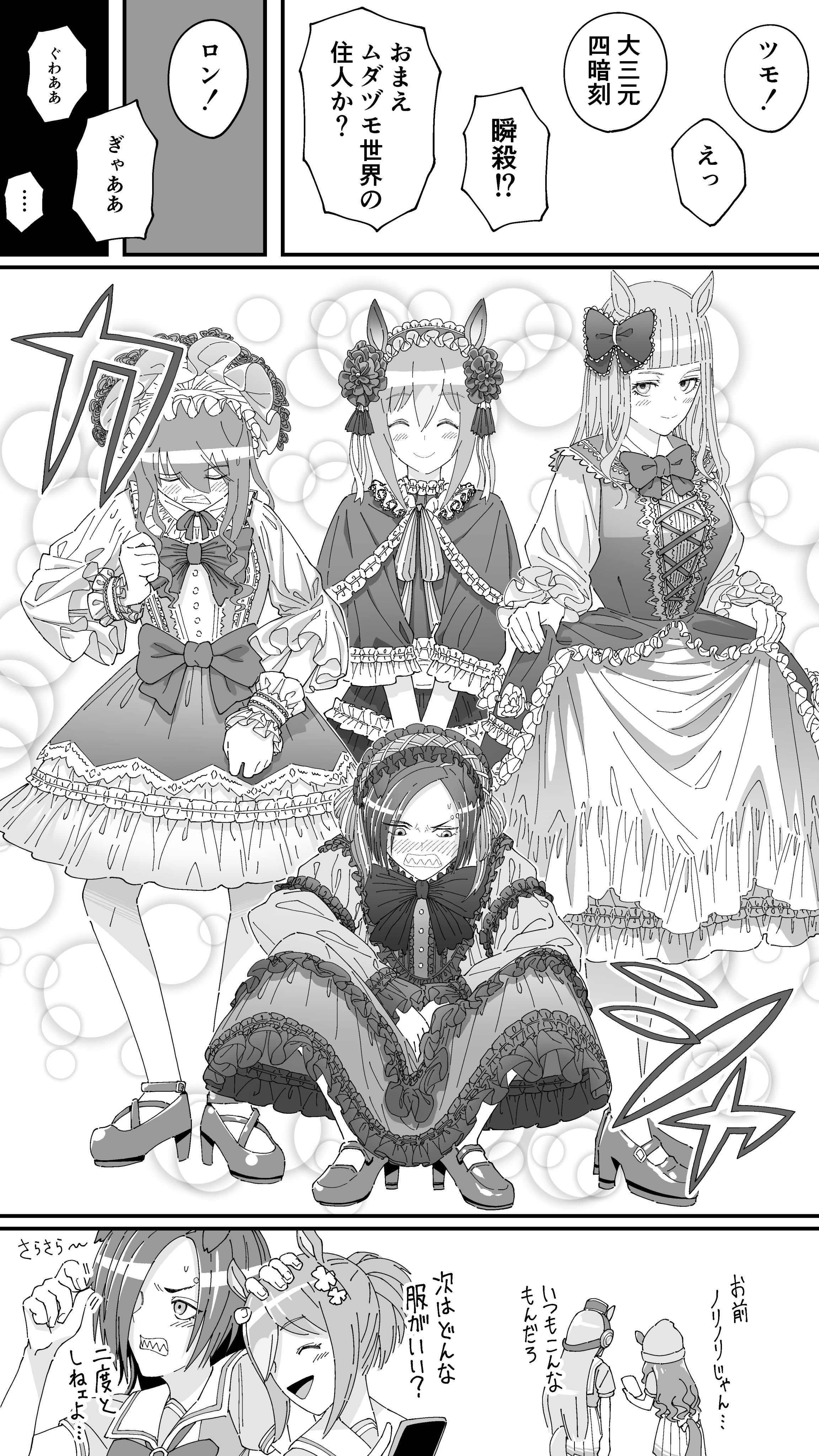 オレナモナキ エアシャカール ファインモーション ナカヤマフェスタ ゴールドシップによる麻雀の漫画 2 2 ウマ娘 T Co Snugavfmcg Twitter