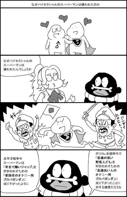 なぜバイセクシャルのスーパーマンは嫌われたのか 