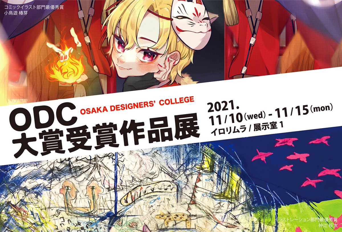 大阪デザイナー専門学校コミックイラスト Odc Ci Twitter 大阪デザイナー専門学校コミックイラスト Odc Ci Twitter