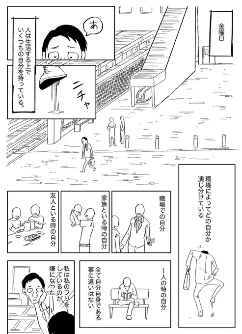 想像で作った架空の人になりきる趣味の人が、どんどん自分が誰かわからなくなる話(1/4) 