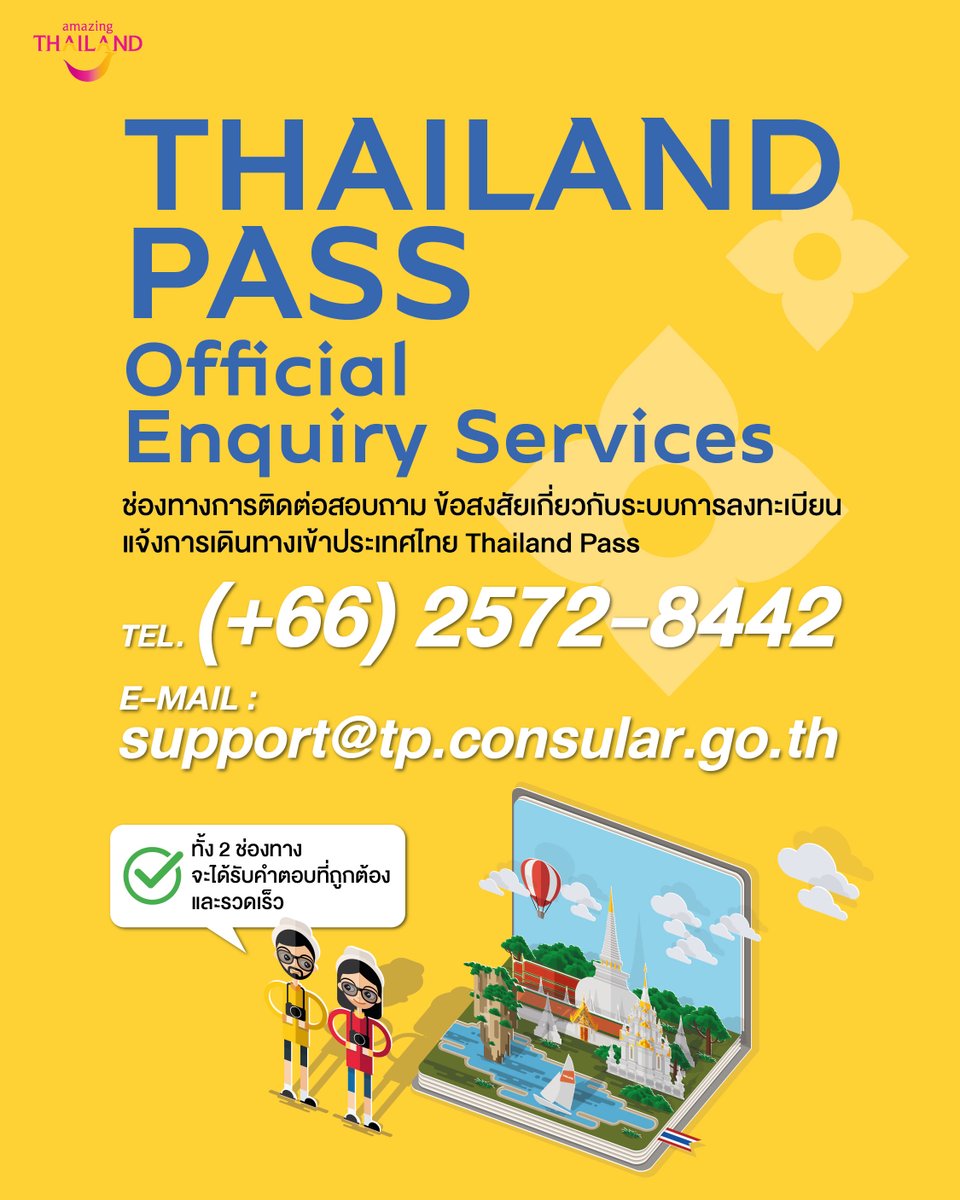 Thailand Pass - the registration required to enter Thailand - is now opened their official enquiry lines at 📞 T: +662-572-8442 and 📧 email: support@tp.consular.go.th

For more information about Thailand Pass and its procedure, go to bit.ly/3mUmF2t

#AmazingThailand
