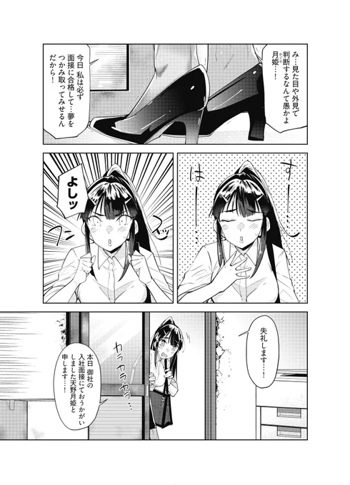 憧れのパンストメーカーに面接に行った話。(2/6) 