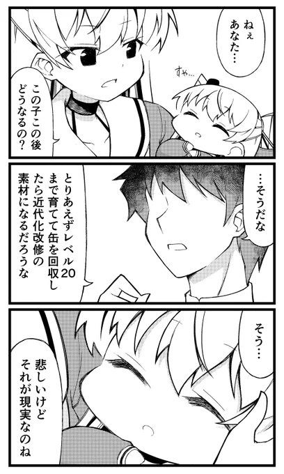 たくさんドロップしたちびあまつんの運命
※※ ちょっとだけ閲覧注意! 