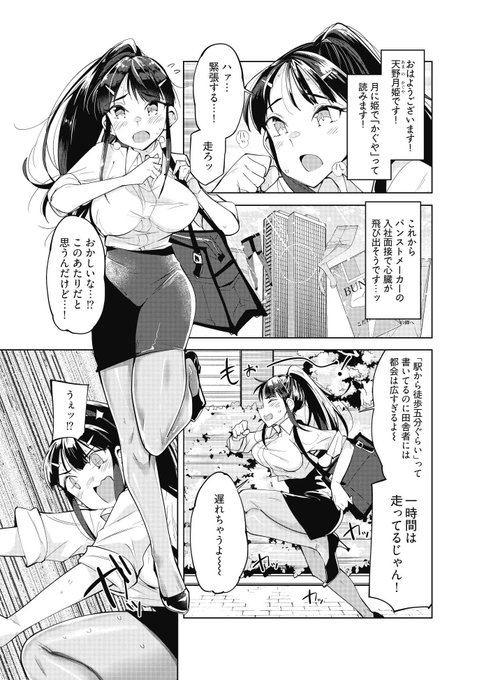 憧れのパンストメーカーに面接に行った話。(1/6) #漫画が読めるハッシュタグ 