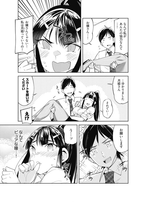 憧れのパンストメーカーに面接に行った話。(5/6) 