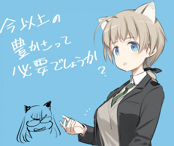 意識の高いリーネちゃんです 