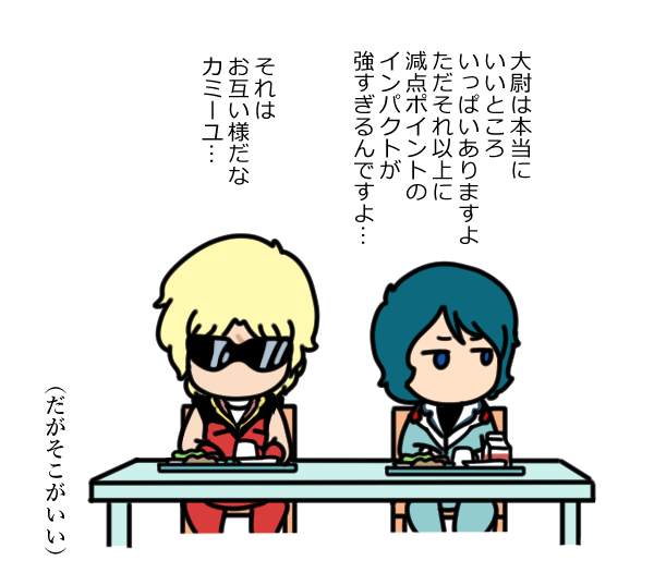 当たりの強いデレ※クワカミ 