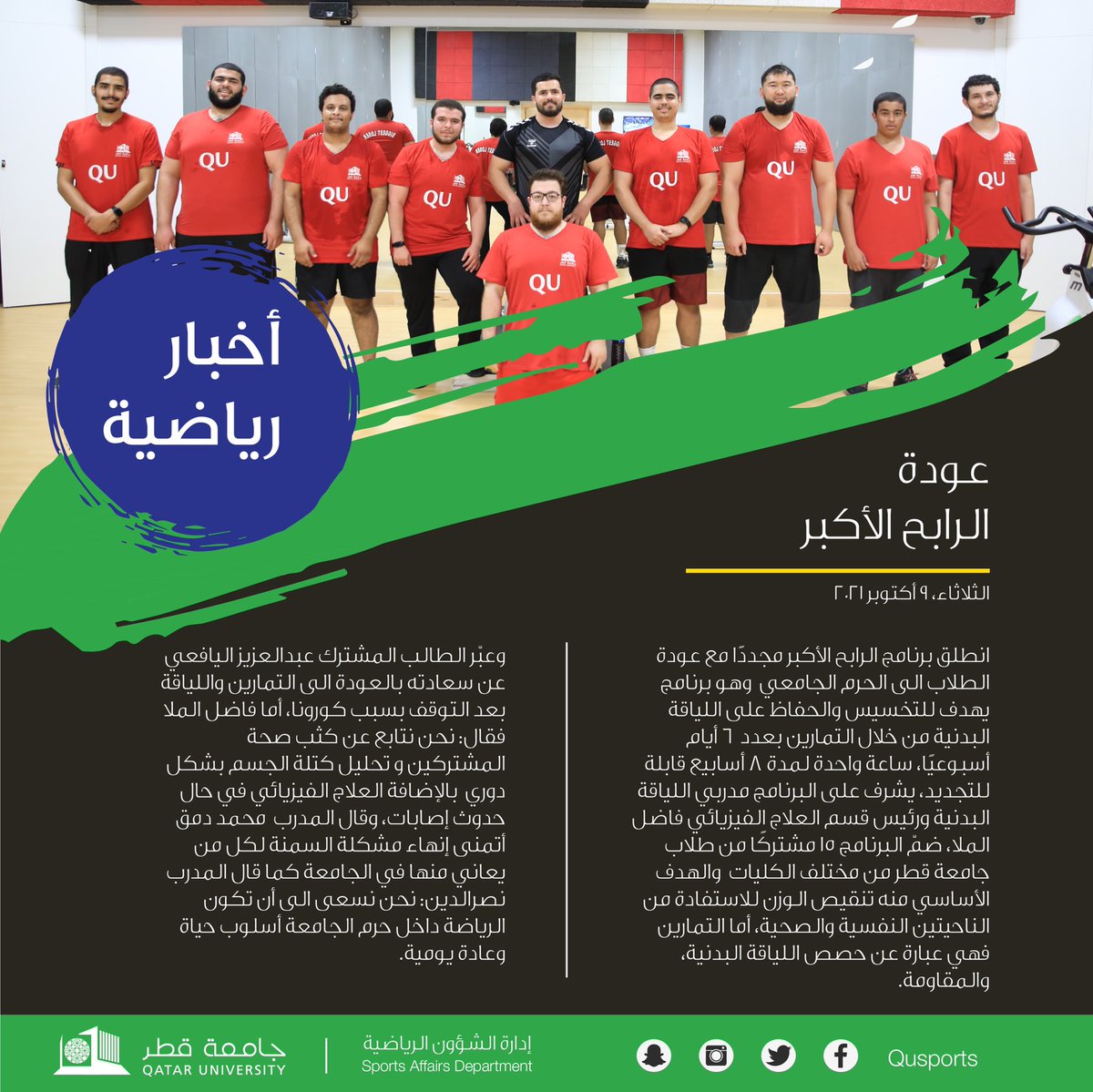 الشؤون الرياضية QU tweet media