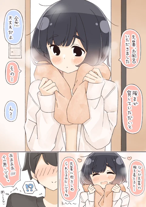 後輩にお風呂を貸しました 