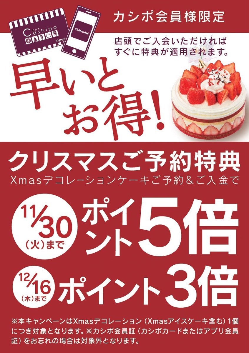 シャトレーゼのクリスマスケーキは早割特典でお得になる 予約方法やポイントも解説 Claire S Blog