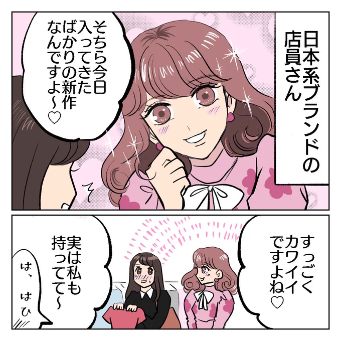 日本系ブランドと海外系ブランドの店員さんの違い
#漫画が読めるハッシュタグ #エッセイ漫画 