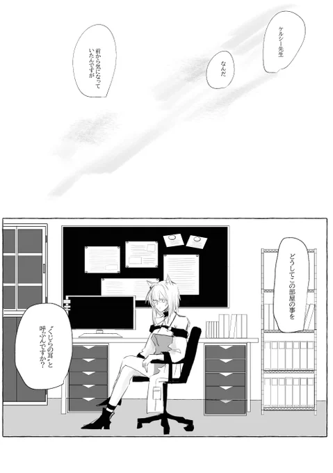 『くじらの耳』

ケルシーとアーミヤのはなし

(1/2) 