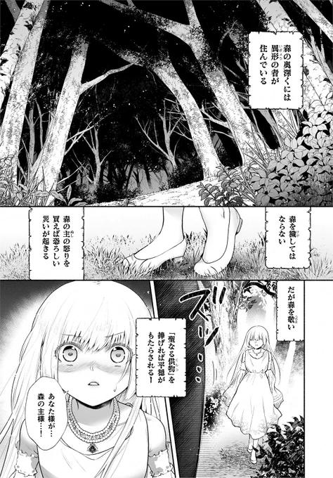 引きこもりたい♂と生贄少女のラブコメ(1/3) 