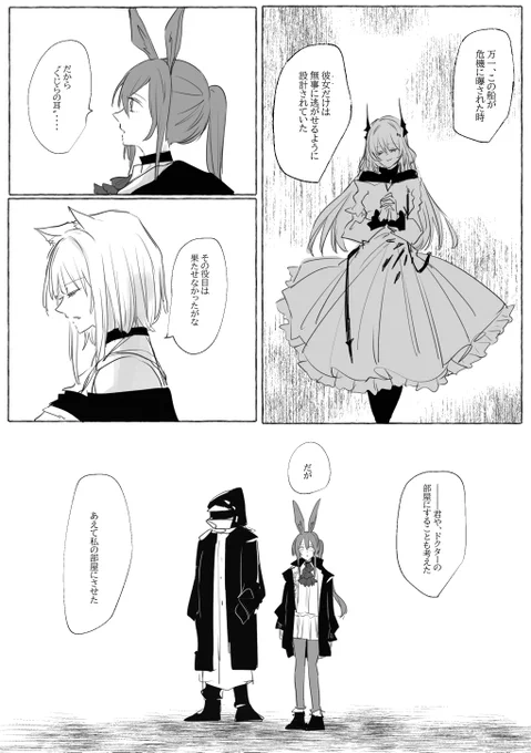 『くじらの耳』

ケルシーとアーミヤのはなし

(2/2) https://t.co/JAz38VxhQY