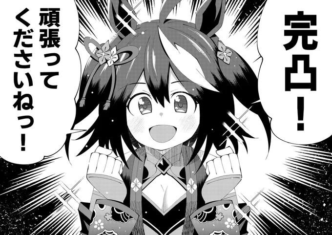 トレーナーを応援してくれるキタちゃん 