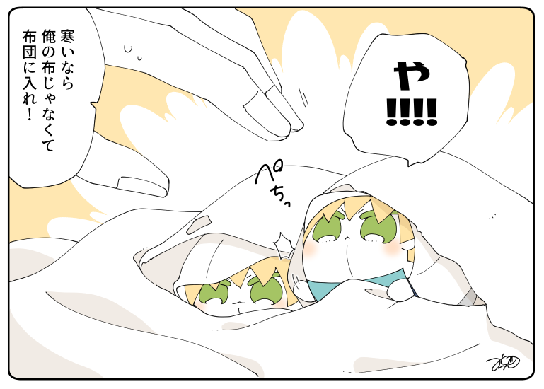 とある本丸のひと休み164「寒いので…・くまみみ本丸」
寒くて布に潜っている左右と布を取り返そうとするまんばくんの攻防戦が繰り広げられております…!!😳😳
#息抜きもちちか
#くまみみ本丸